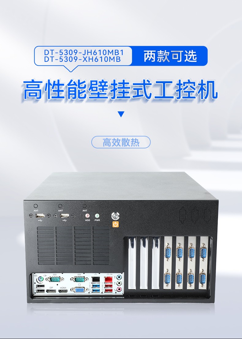 壁掛式杭州工控機(jī),13個(gè)USB主機(jī)電腦,DT-5309-JH610MB1.jpg