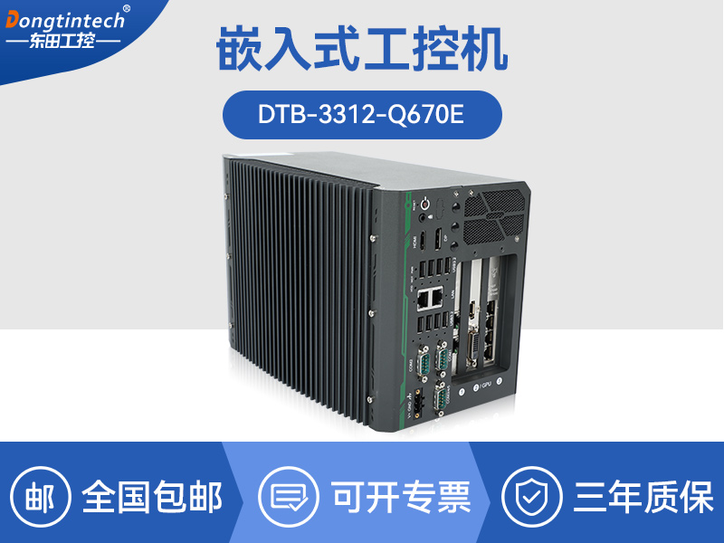 酷睿14代嵌入式計算機|工控電腦|DTB