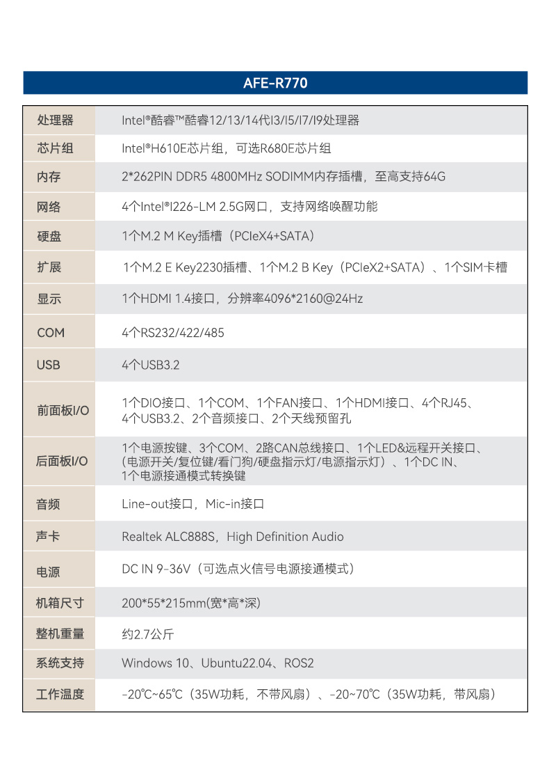 研華嵌入式工控機,支持Windows 10/Ubuntu/ROS2操作系統(tǒng),AFE-R770.jpg