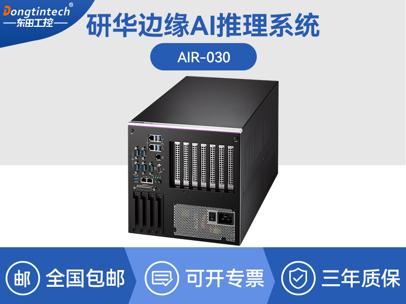研華邊緣AI推理系統(tǒng)工控機(jī)|導(dǎo)航分析ai