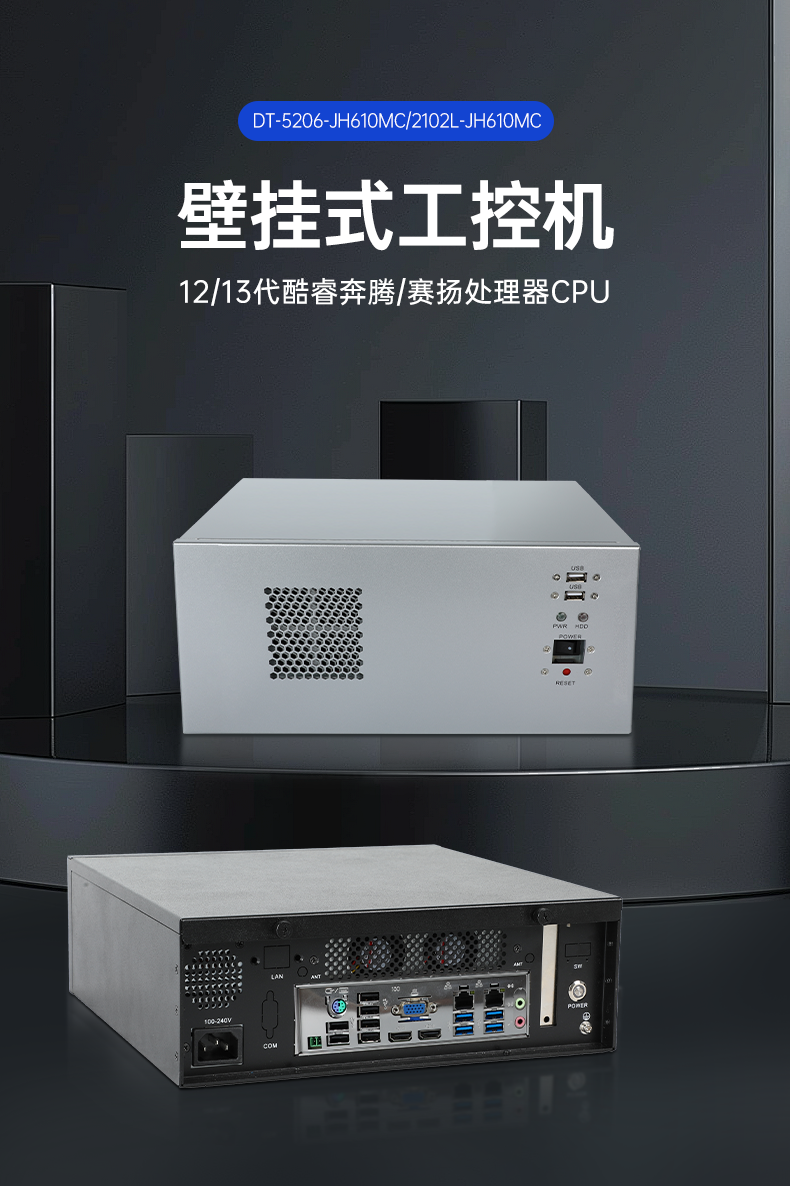 壁掛式合肥工控機,接口豐富可三屏顯示主機廠家,DT-5206-JH610MC.png