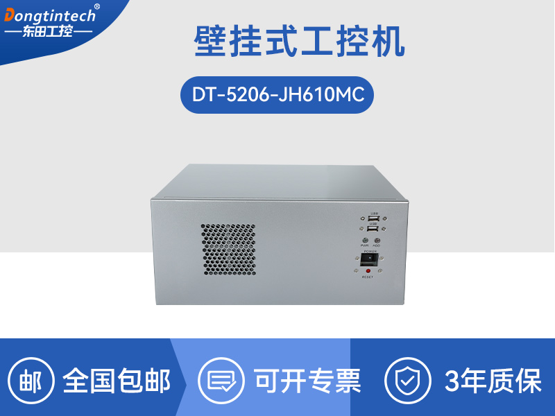 合肥壁掛式工控機(jī)|接口豐富可三屏顯示主機(jī)廠家|DT-5206-JH610MC