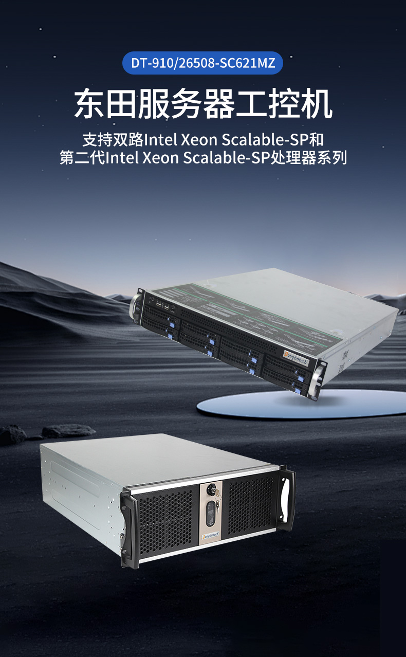 4U服務器呼倫貝爾工控機,工控電腦主機,DT-910-SC621MZ.jpg