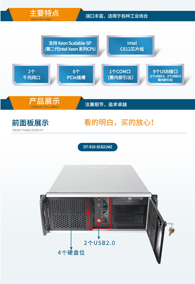 4U服務器呼倫貝爾工控機,工控電腦主機,DT-910-SC621MZ.jpg