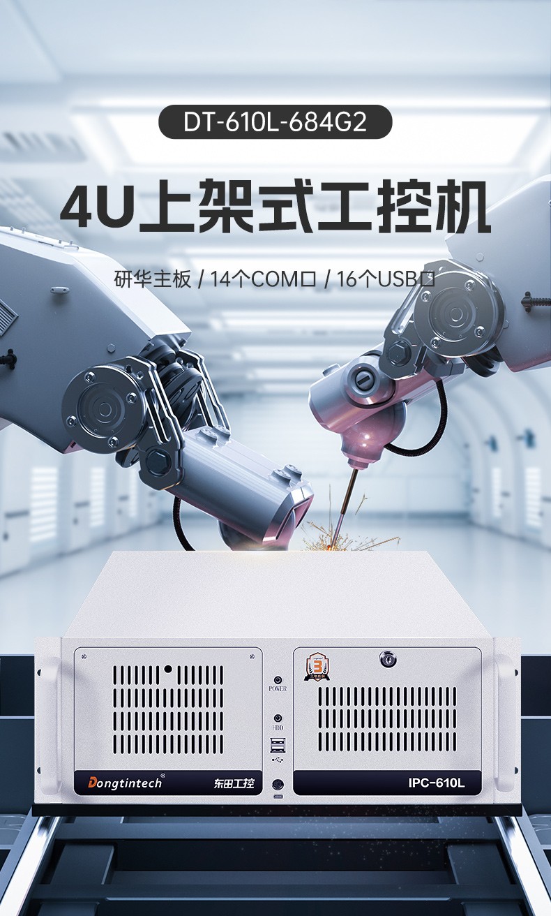 標準4U呼倫貝爾工控機,WIN7系統(tǒng)工業(yè)自動化工控電腦,DT-610L-684G2.jpg