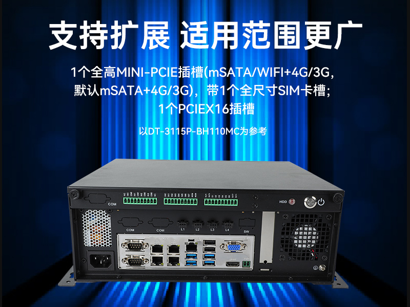 桌面式工控機|酷睿6/7/8/9代工控上位機|DT-3115P-BH110MC 