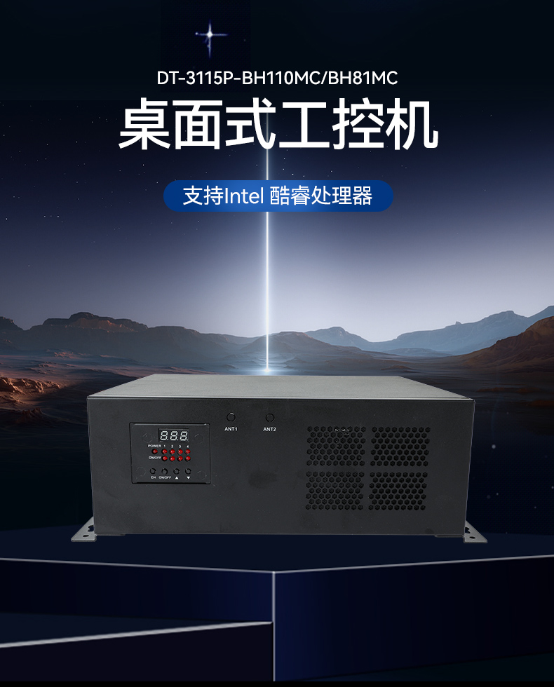 桌面式工控機,酷睿6/7/8/9代工控上位機,DT-3115P-BH110MC .jpg