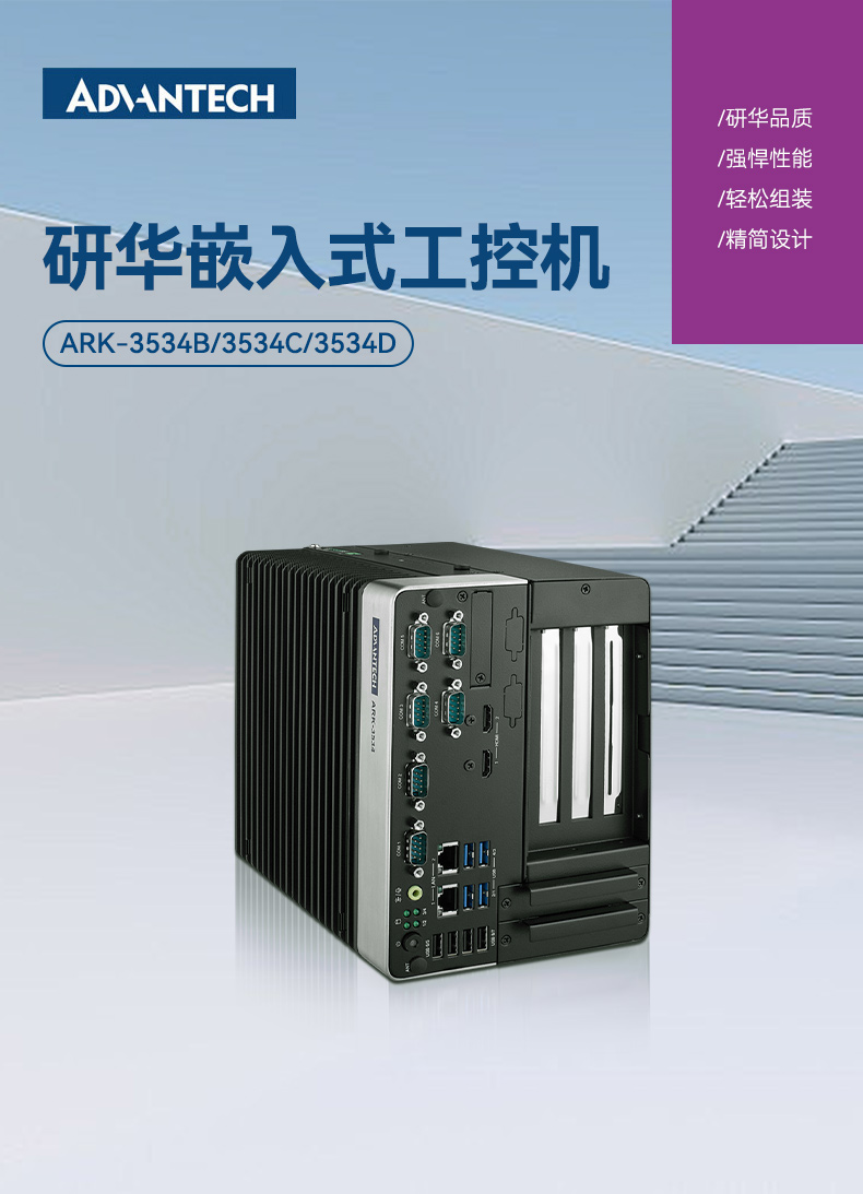 研華原裝工控機(jī),無(wú)人駕駛智能交通工控電腦,ARK-3534B.jpg