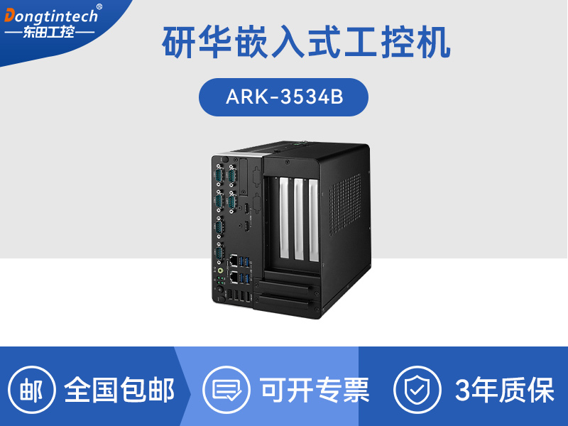 研華原裝工控機(jī)|無(wú)人駕駛智能交通工控電腦