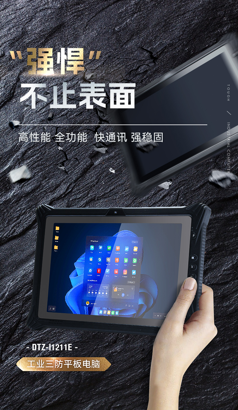 東田呼倫貝爾三防平板電腦.jpg