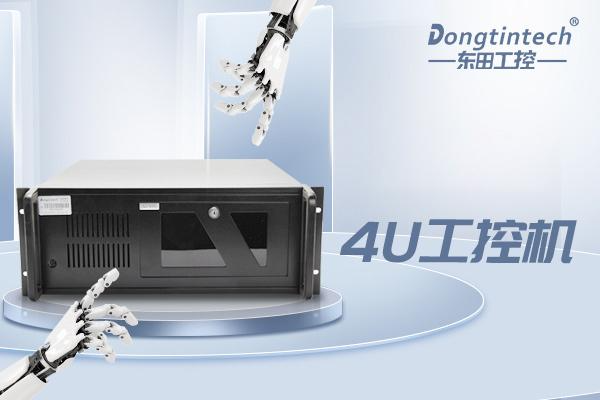 東田4U呼倫貝爾工控機.png