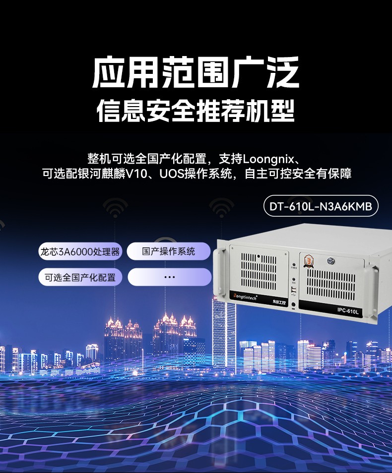 國產(chǎn)龍芯多網(wǎng)口工控機,雙顯工業(yè)主機電腦,DT-61025-N3A6KMB.jpg