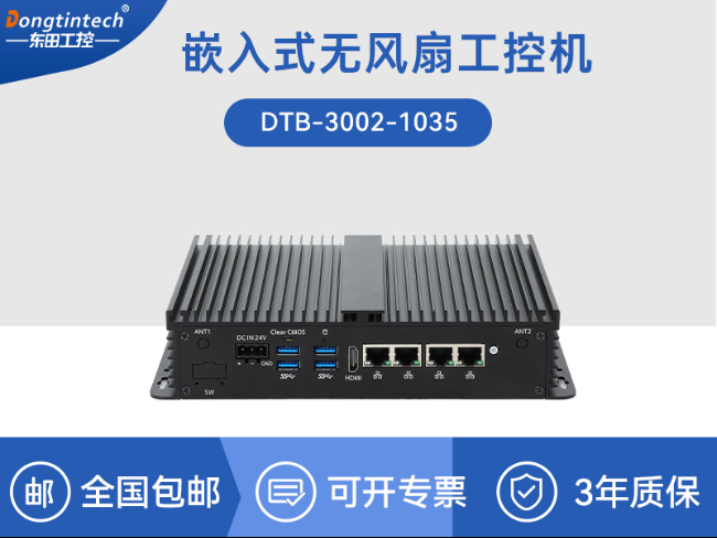浙江東田迷你工控機(jī)|低功耗AGV機(jī)器人主機(jī)|DTB-3002-1035