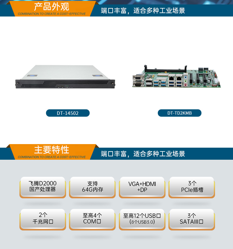 國產(chǎn)飛騰騰銳D2000 CPU,1U呼倫貝爾上架式呼倫貝爾工控機,DT-14502-TD2KMB.jpg