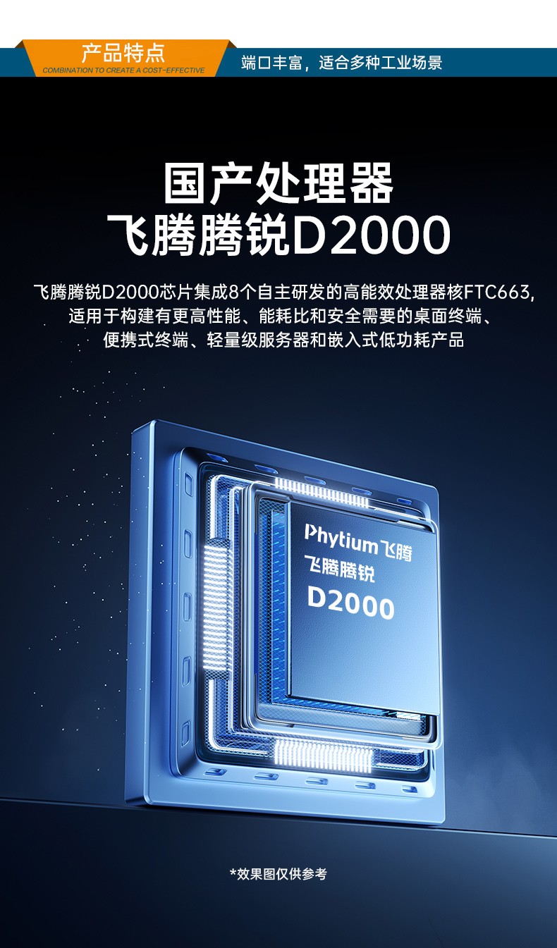 國產(chǎn)飛騰騰銳D2000 CPU,1U呼倫貝爾上架式呼倫貝爾工控機,DT-14502-TD2KMB.jpg