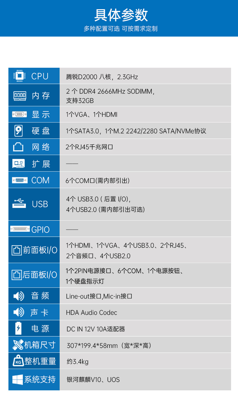 國產(chǎn)化無風(fēng)扇嘉興工控機(jī),飛騰D2000迷你嘉興工控機(jī),銀河麒麟系統(tǒng),DTB-3085-D2K.jpg