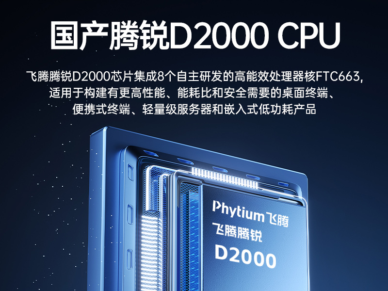 國產(chǎn)飛騰騰銳D2000 CPU|1U上架式工控機|DT-14502-TD2KMB