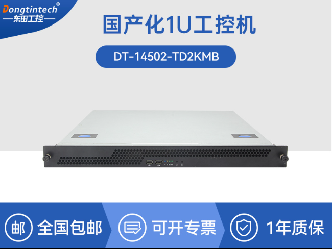 國產(chǎn)飛騰騰銳D2000 CPU|1U上架式工控機(jī)|DT-14502-TD2KMB
