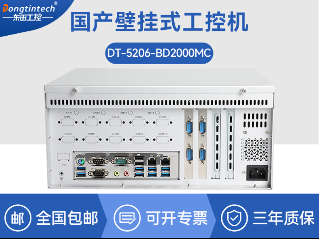 東田國產(chǎn)飛騰D2000 CPU|壁掛式工控機(jī)|DT-5206-BD2000MC