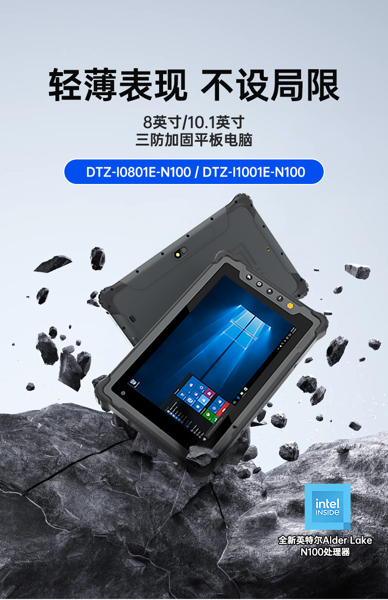 8寸手持式加固三防平板電腦,WIN 10系統(tǒng),長(zhǎng)續(xù)航可拆卸電池,DTZ-I0801E-N100.jpg