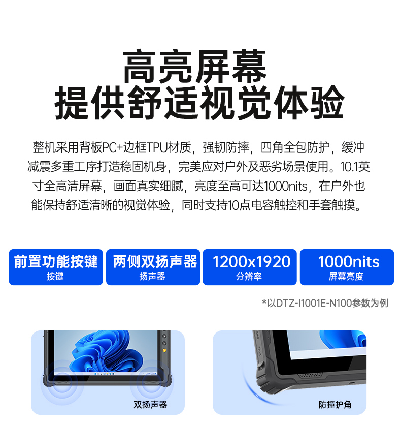 8寸手持式加固三防平板電腦,WIN 10系統(tǒng),長(zhǎng)續(xù)航可拆卸電池,DTZ-I0801E-N100.jpg