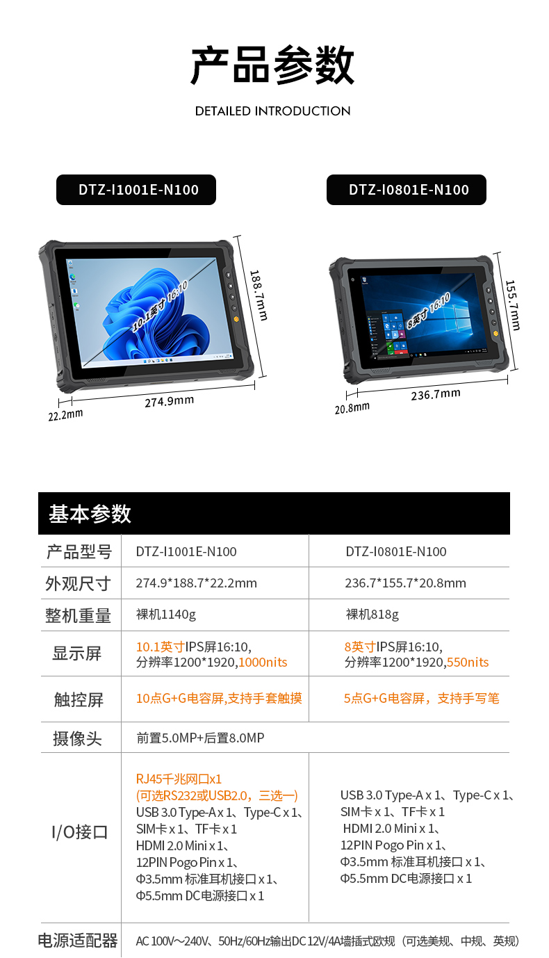8寸手持式加固三防平板電腦,WIN 10系統(tǒng),長(zhǎng)續(xù)航可拆卸電池,DTZ-I0801E-N100.jpg
