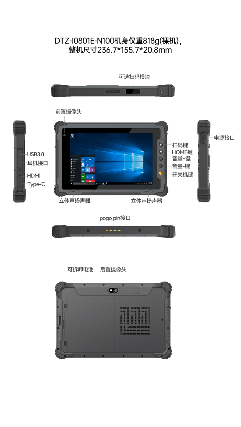 8寸手持式加固三防平板電腦,WIN 10系統(tǒng),長(zhǎng)續(xù)航可拆卸電池,DTZ-I0801E-N100.jpg