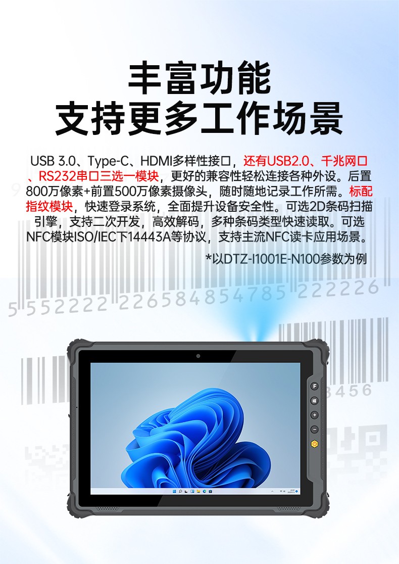 8寸手持式加固三防平板電腦,WIN 10系統(tǒng),長(zhǎng)續(xù)航可拆卸電池,DTZ-I0801E-N100.jpg