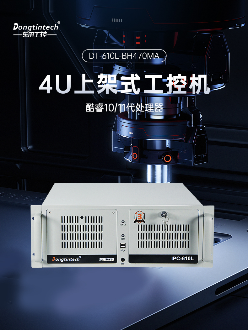 酷睿11代i9工業(yè)主機電腦,高性能4U上海工控機,雙網(wǎng)6串,DT-610L-BH470MA.jpg