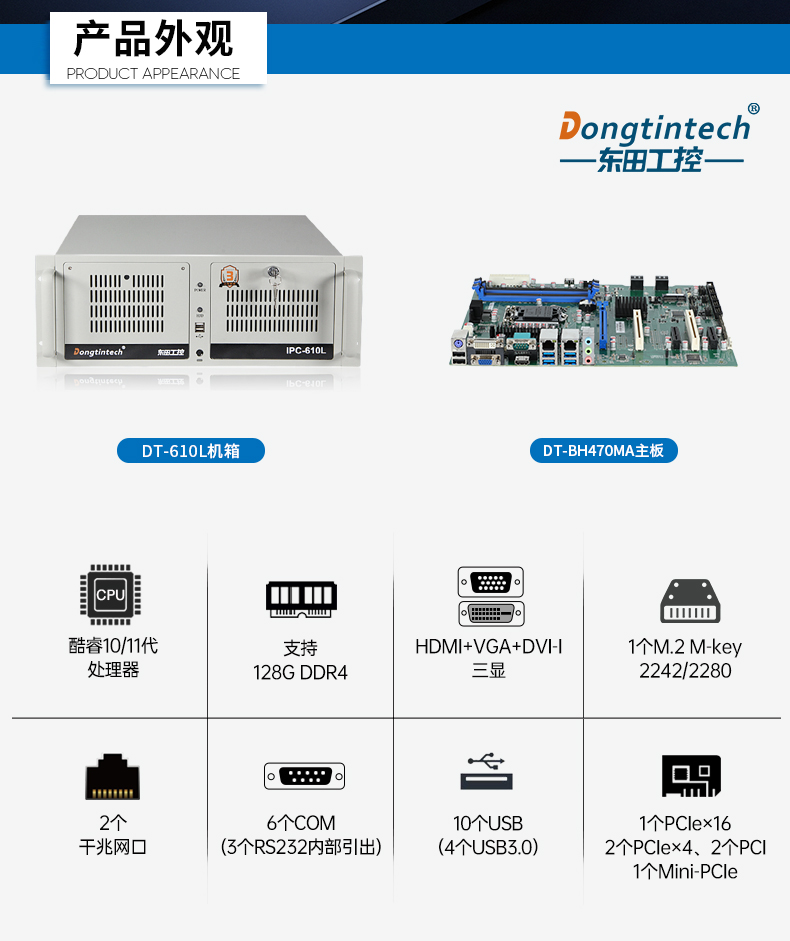 酷睿11代i9工業(yè)主機電腦,高性能4U上海工控機,雙網(wǎng)6串,DT-610L-BH470MA.jpg