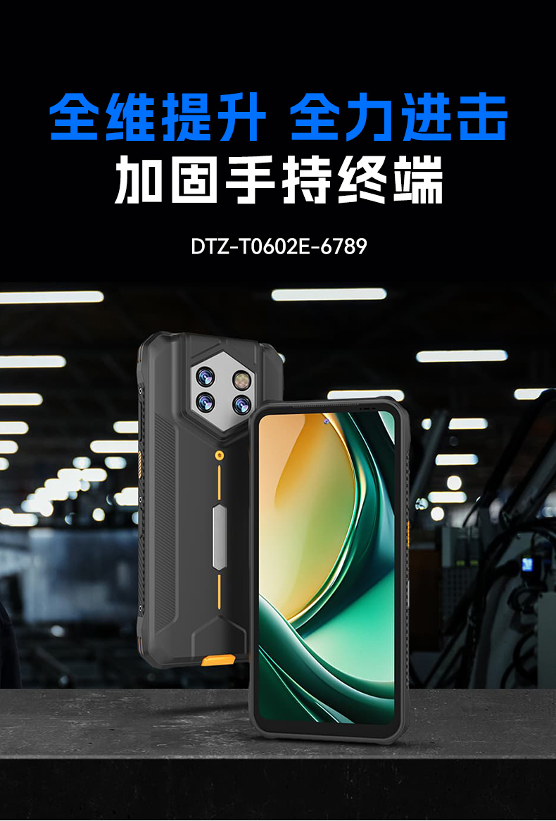 IP68三防工業(yè)手持終端,10米掃描引擎識(shí)讀,倉(cāng)儲(chǔ)商超通用手持機(jī),DTZ-T0602E-6789.jpg