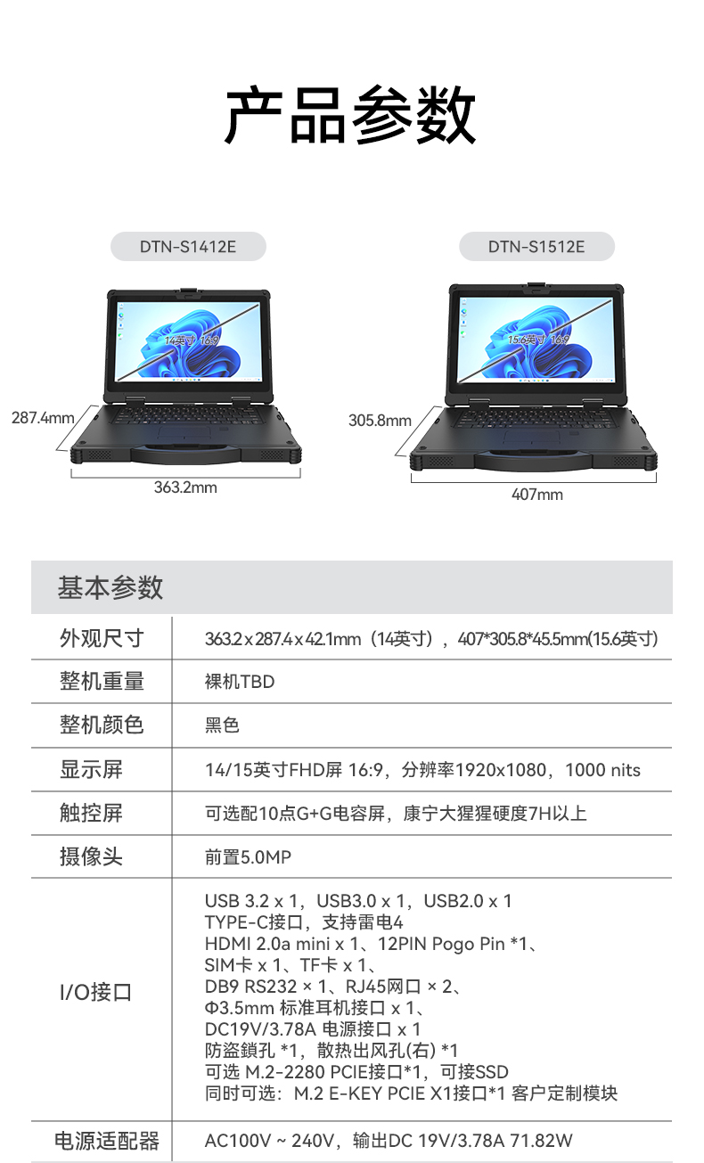 酷睿12代戶外筆記本,雷電4高速接口,Windows 11加固合肥三防筆記本,DTN-S1512E.jpg