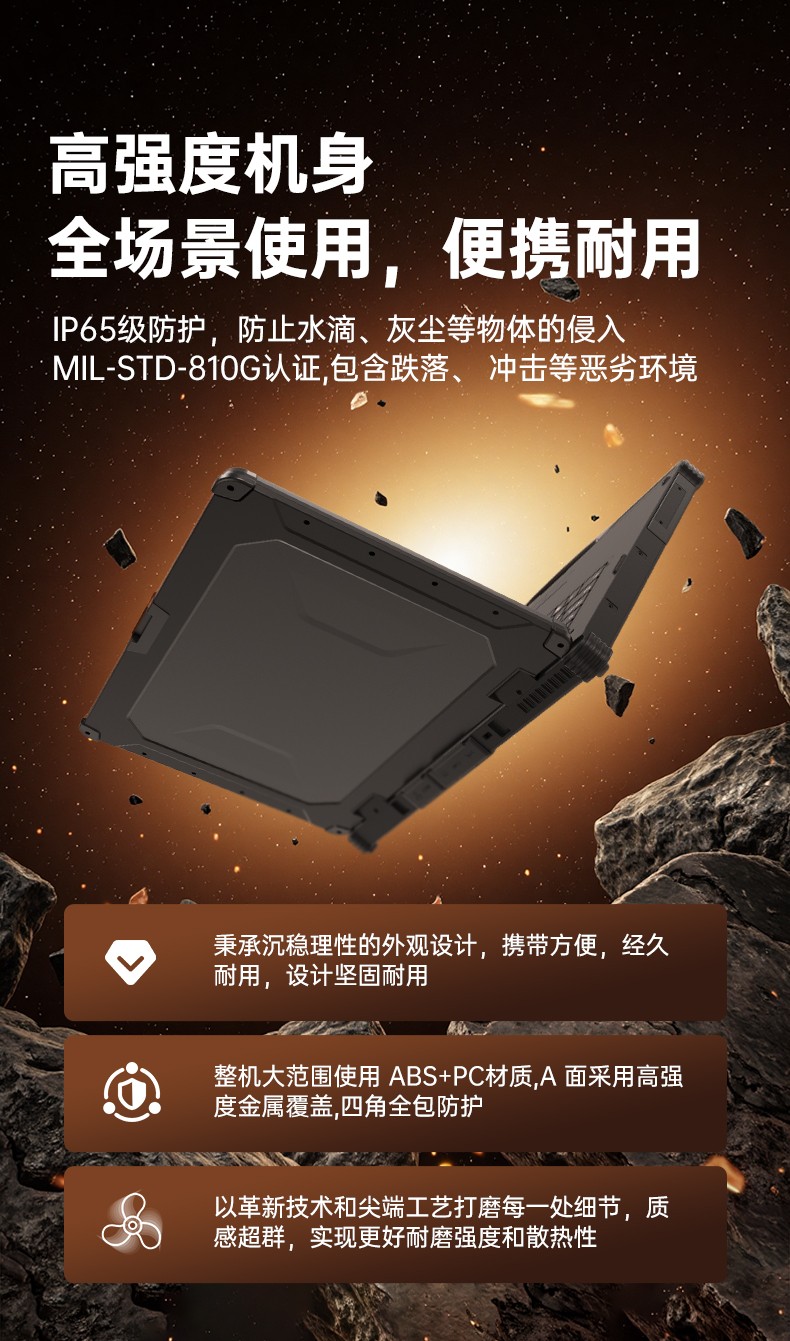 酷睿12代戶外筆記本,雷電4高速接口,Windows 11加固合肥三防筆記本,DTN-S1512E.jpg