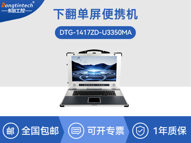 國(guó)產(chǎn)海光cpu加固便攜機(jī)|下翻移動(dòng)工作站