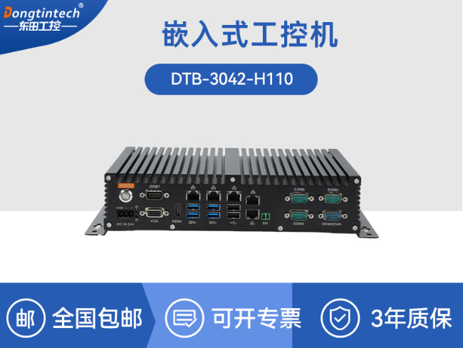保定65W功耗無風扇主機電腦|多網(wǎng)多USB小型工控機|DTB-3042-H110