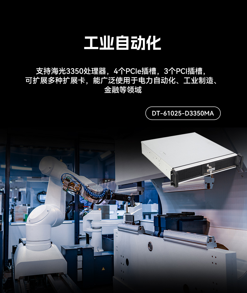 國產(chǎn)化飛騰廊坊工控機,國產(chǎn)信創(chuàng)工控主機品牌.jpg