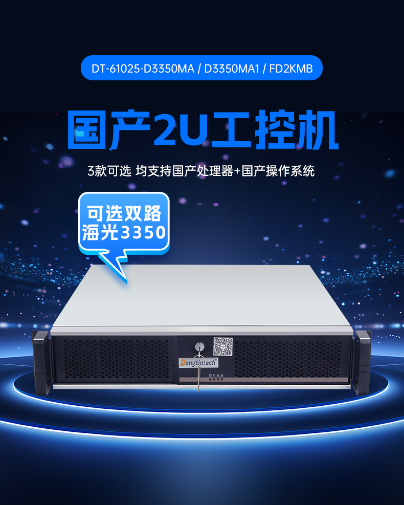 國產(chǎn)化飛騰廊坊工控機,國產(chǎn)信創(chuàng)工控主機品牌.jpg