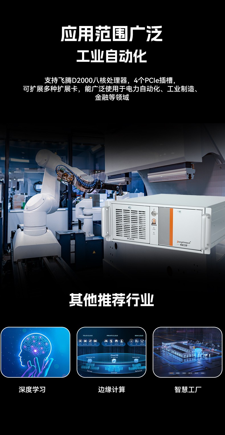 國(guó)產(chǎn)飛騰廊坊工控機(jī),國(guó)內(nèi)工控主機(jī)電腦廠商.jpg