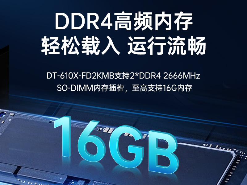 國產(chǎn)龍芯工控機(jī)-國內(nèi)工控主機(jī)電腦品牌|DT-610X-N3A6KMB
