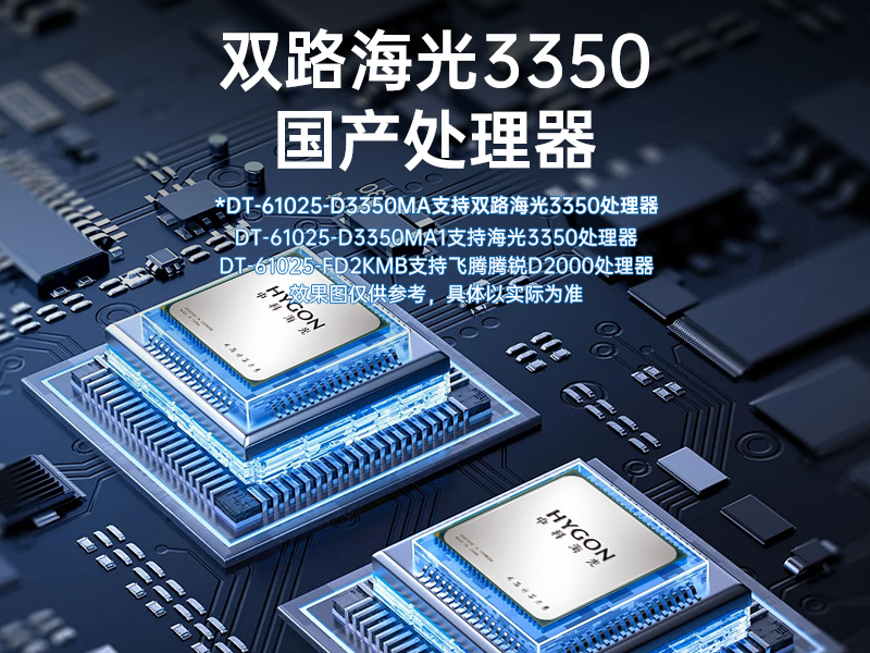 國產(chǎn)化飛騰工控機-國產(chǎn)信創(chuàng)工控主機品牌|DT-61025-FD2KMB