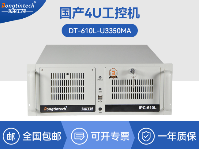 國(guó)產(chǎn)雙路海光工控機(jī)-工業(yè)電腦廠家|DT-610L-U3350MA 