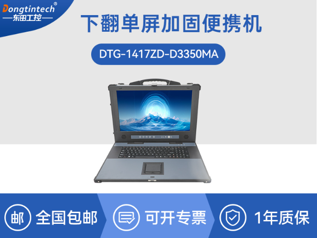 國產海光加固便攜機-便攜式工業(yè)電腦廠家|
