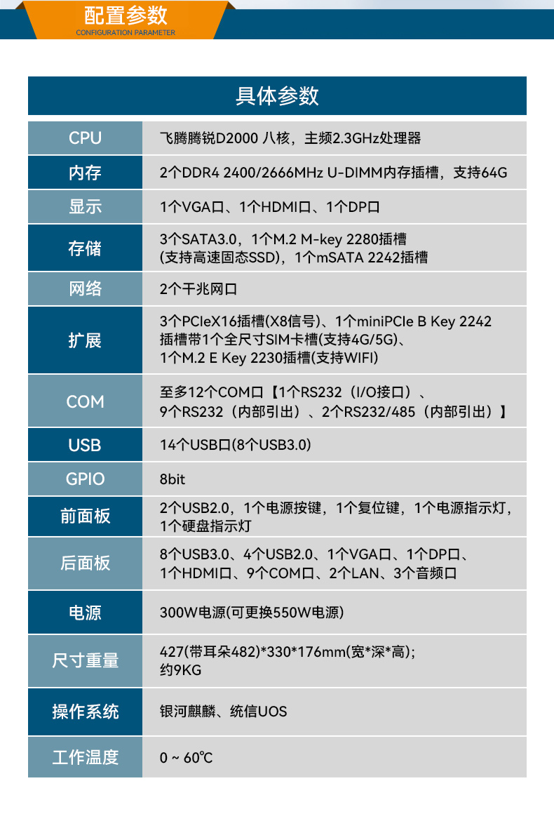 國(guó)產(chǎn)化飛騰內(nèi)蒙古工控機(jī),麒麟統(tǒng)信系統(tǒng),電力行業(yè)專(zhuān)用廠家,DT-S4010MB-TD2KMB.jpg