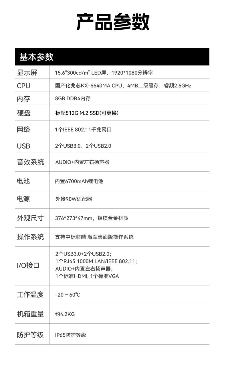 15.6寸國產(chǎn)兆芯加固式筆記本,工控專用工業(yè)級(jí)計(jì)算機(jī),DTN-S15Z4C.jpg